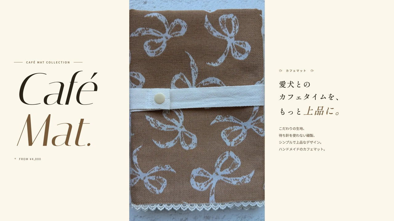Café Mat (カフェマット) - 愛犬とのカフェタイムを、もっと上品に
