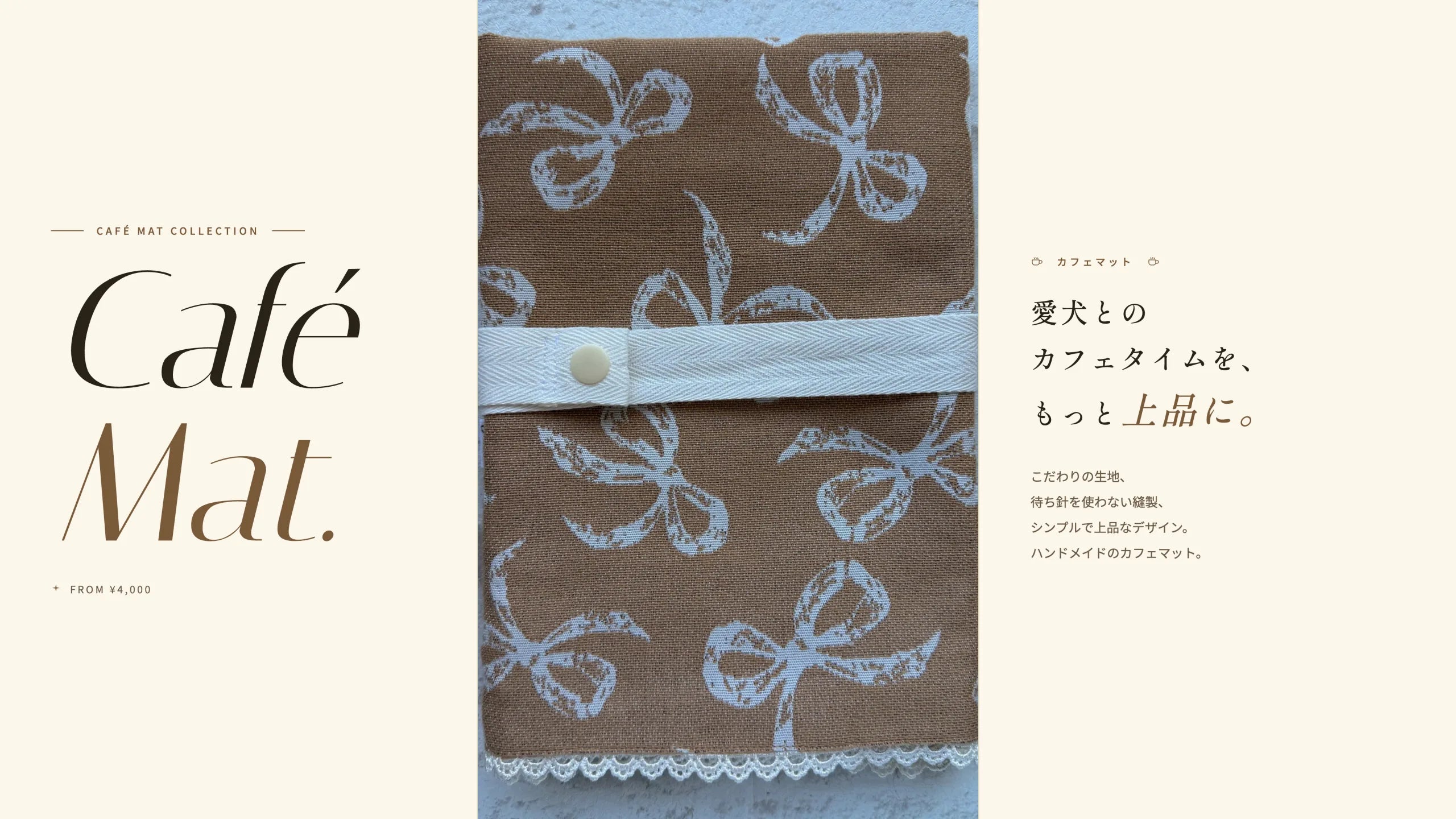 Café Mat (カフェマット) - 愛犬とのカフェタイムを、もっと上品に